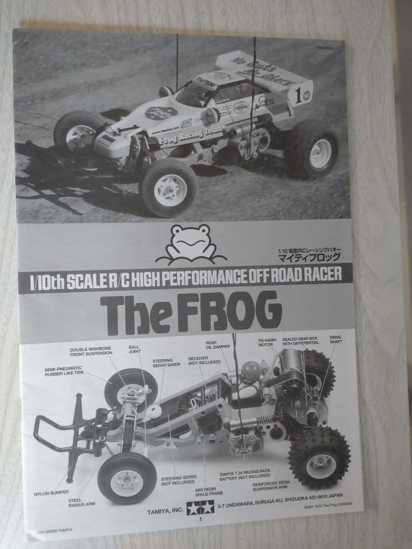 タミヤ　マイティーフロッグ