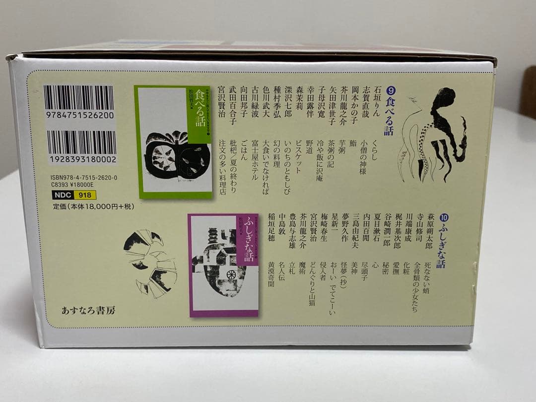 日本文学 全10巻セット 松田哲夫