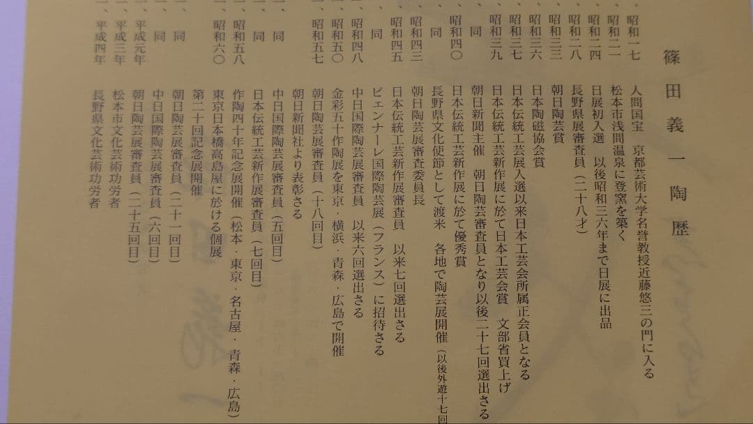 人間国宝篠田義一作　金彩山岳花瓶 陶芸作品