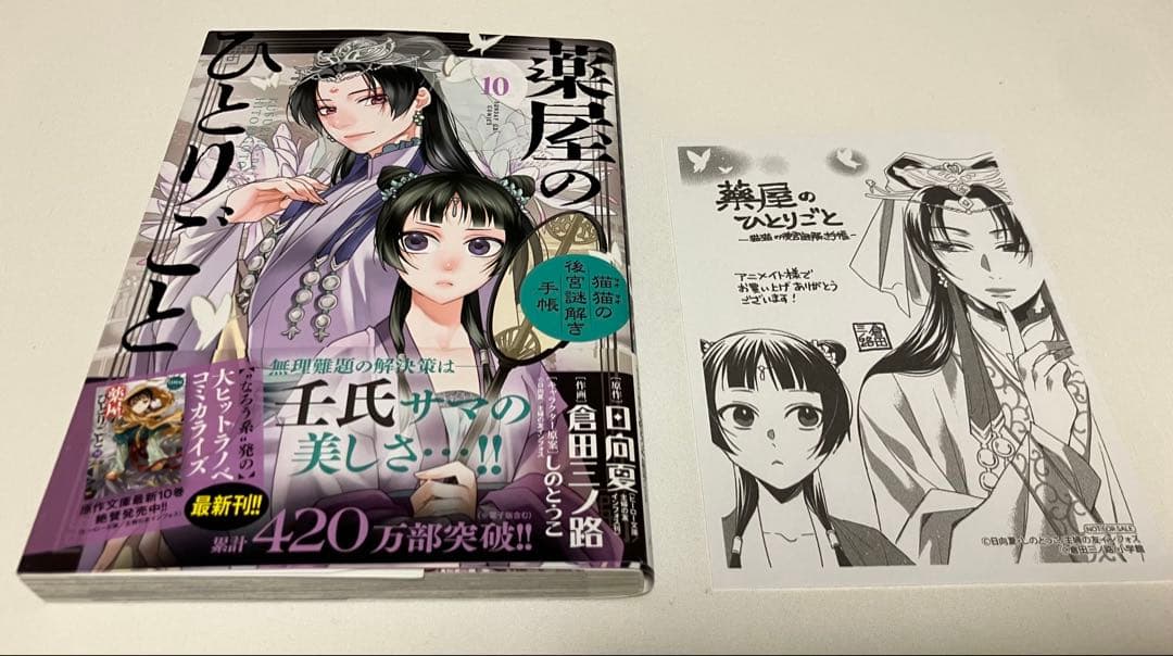 薬屋のひとりごと　全巻セット【初版・特典多数】