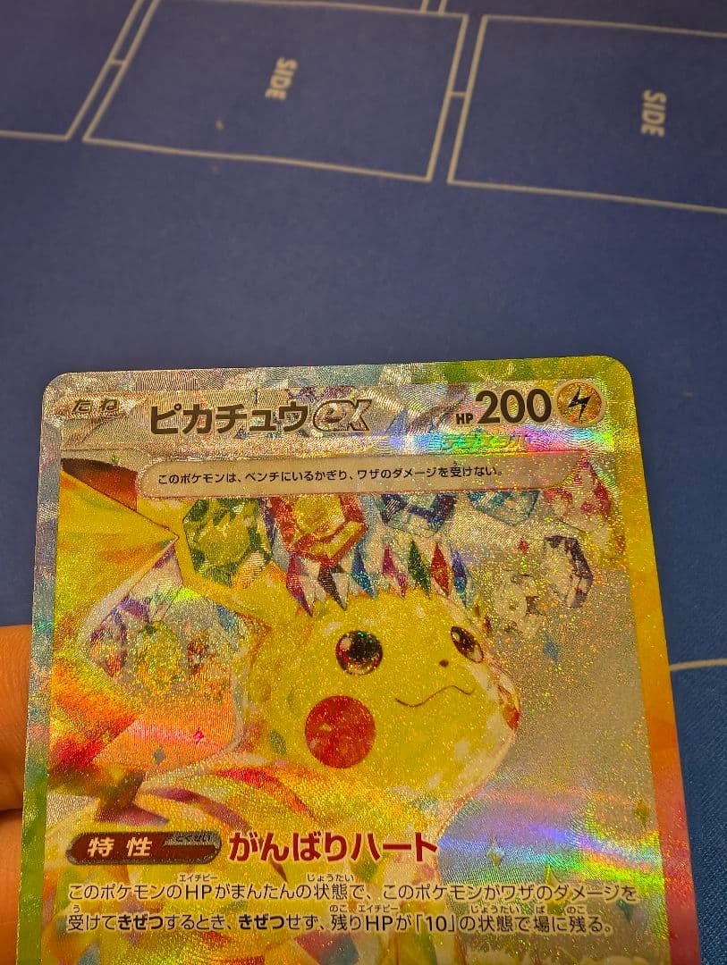 きなこ　ピカチュウex SAR SV8 超電ブレイカー 132/106