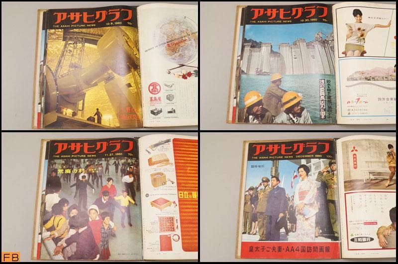 アサヒグラフ 1960年 19冊 昭和35年 ファイル付 朝日新聞社