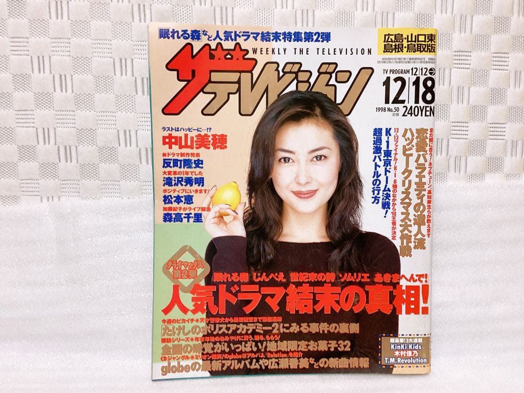 ❤︎ザテレビジョン TVガイド❤︎1998年&2000年 中山美穂 表紙 4冊セット