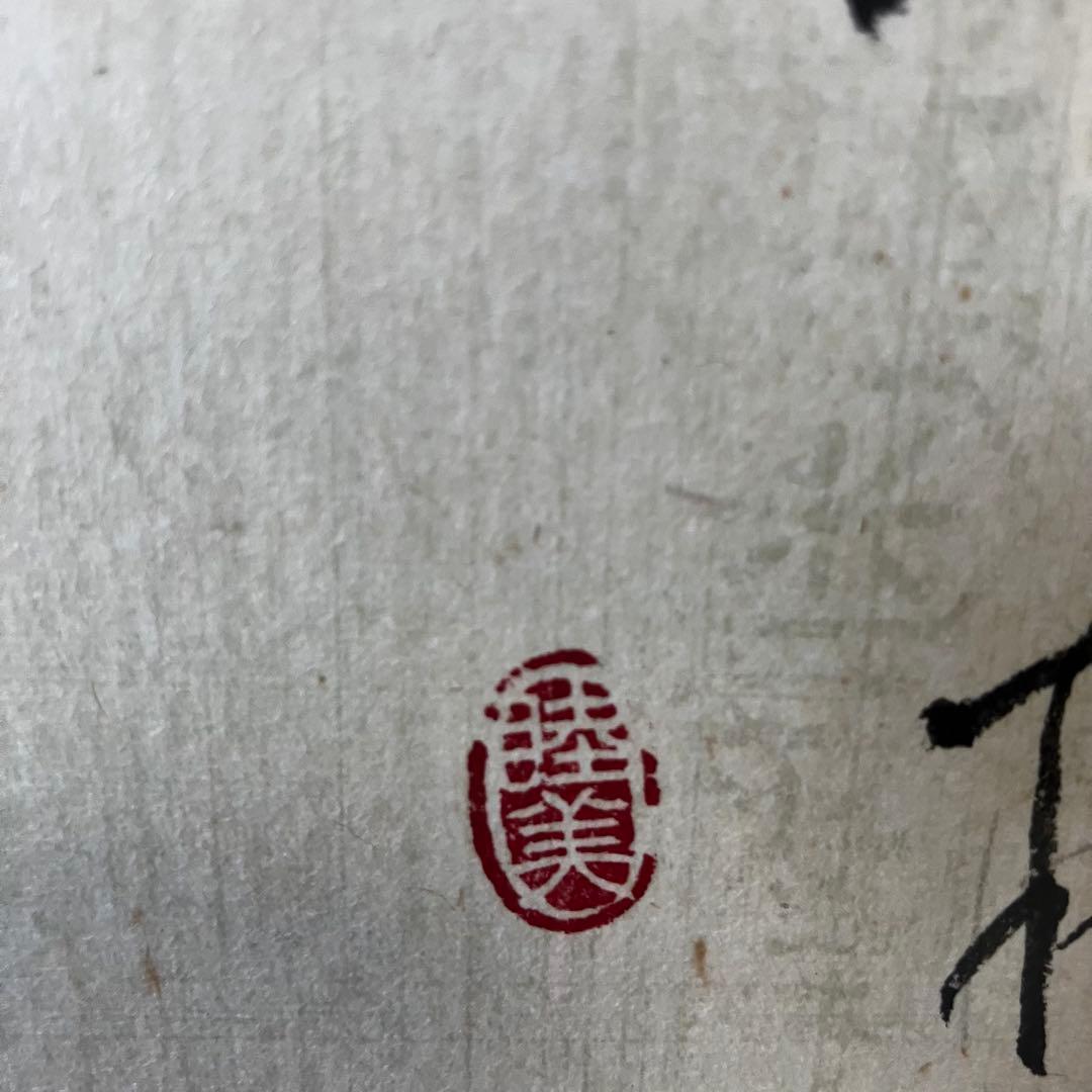 【書道家 阿部睦美】 肉筆 書 和歌一首 額入り 真作 和モダン 現代アート　⑤