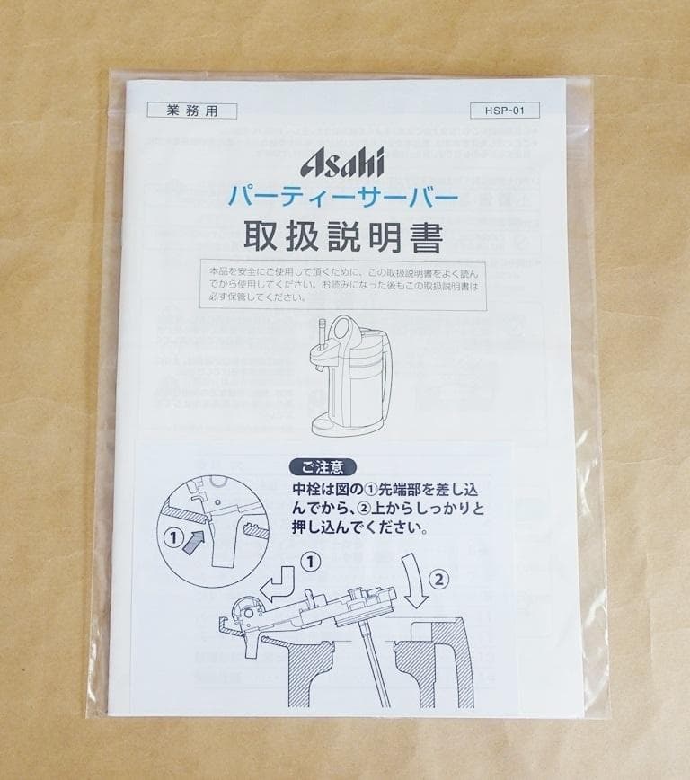 新品 業務用 Asahi パーティーサーバー アサヒ ビールサーバーHSP-01