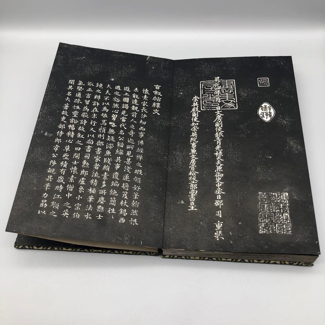 希少中国古書拓本かいそじじょじょう懐素自叙帖書道習字手本骨董ビンテージ