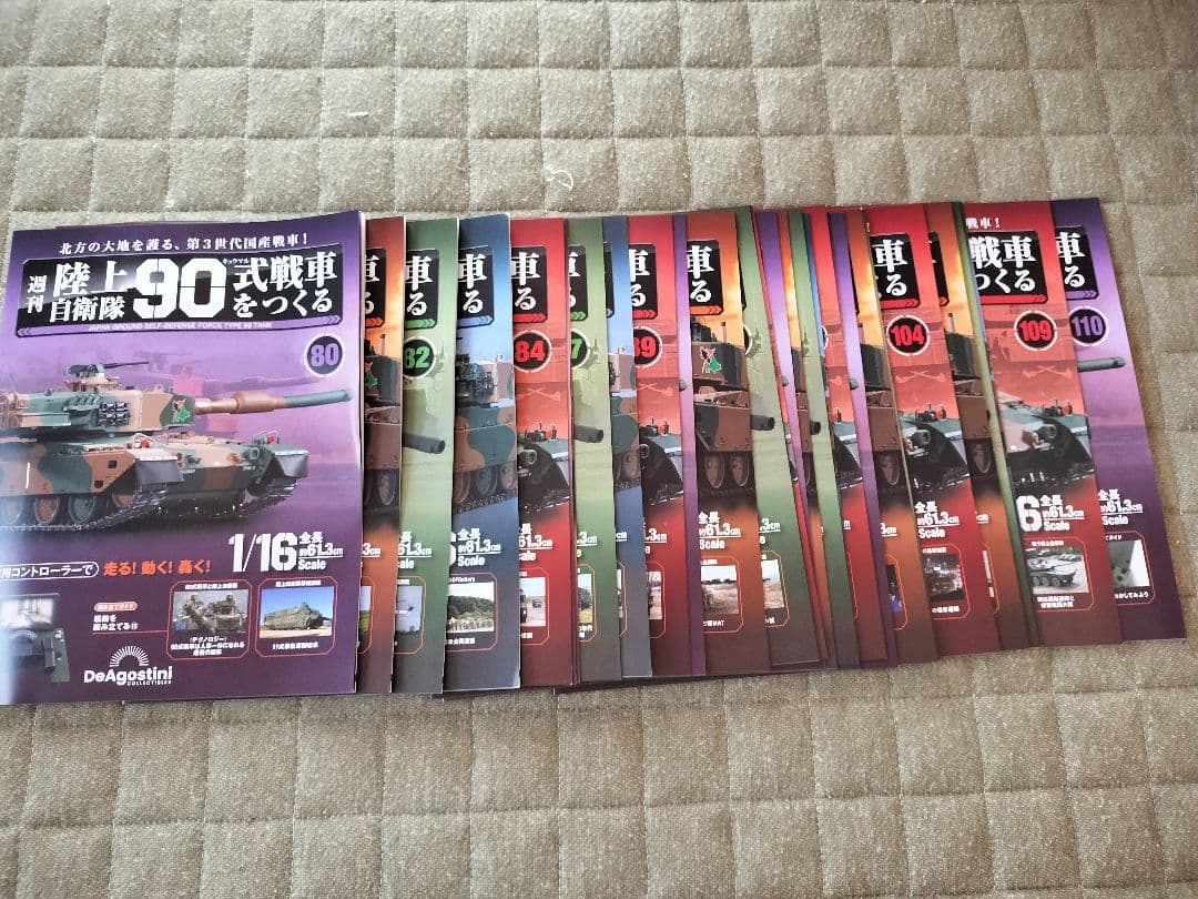 ディアゴスティーニ 陸上自衛隊 90式戦車をつくる第1号〜第110号 全巻セット