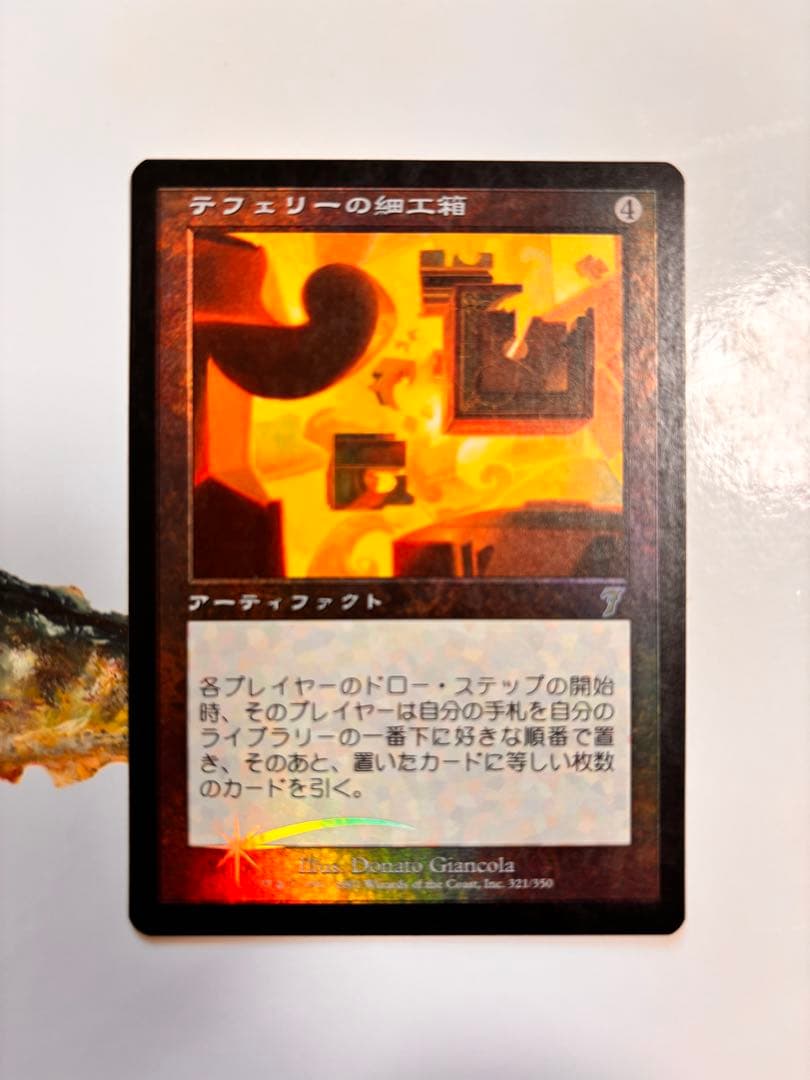 テフェリーの細工箱 7ed foil 日本語