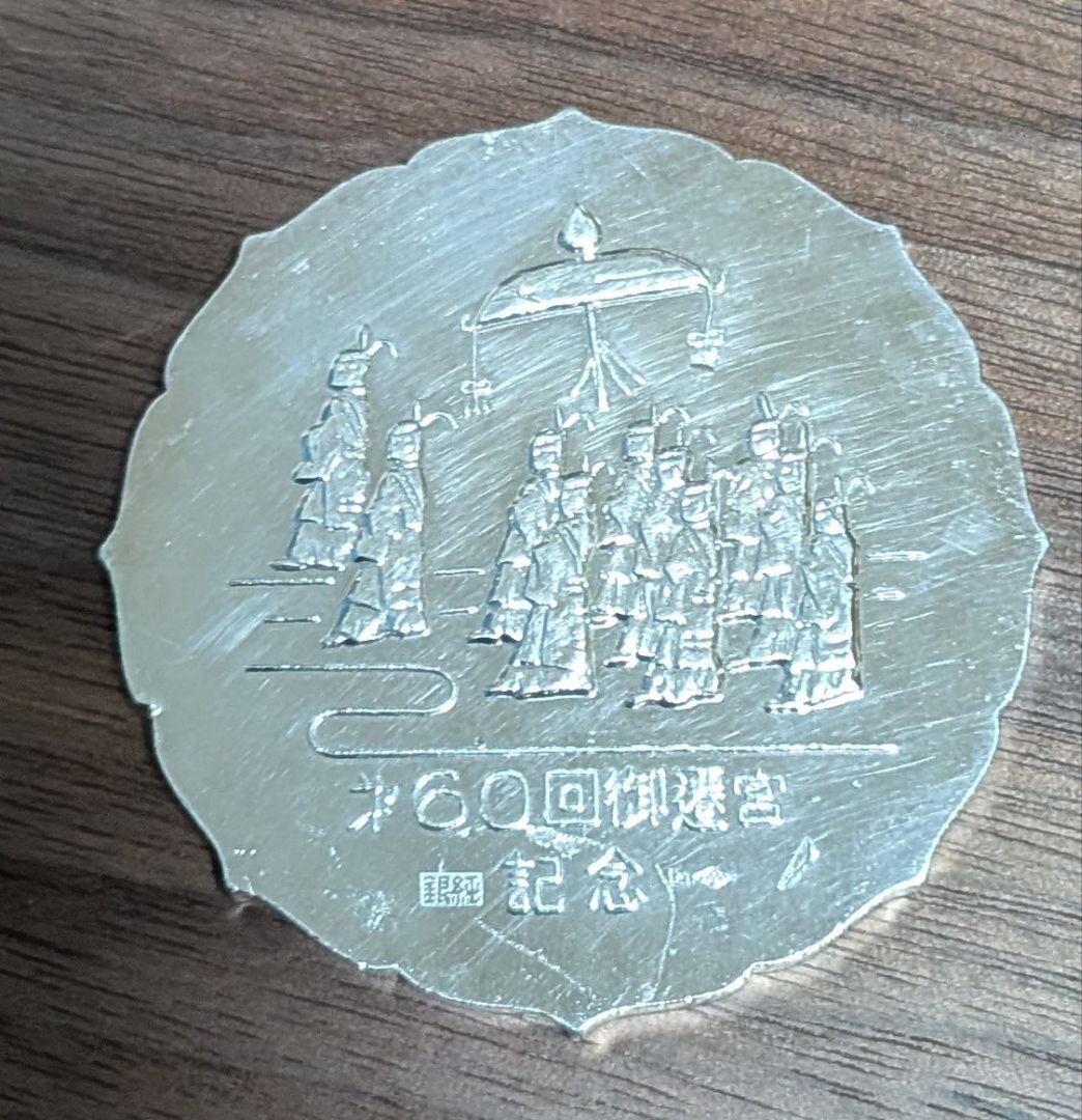 伊勢神宮　純銀記念メダル