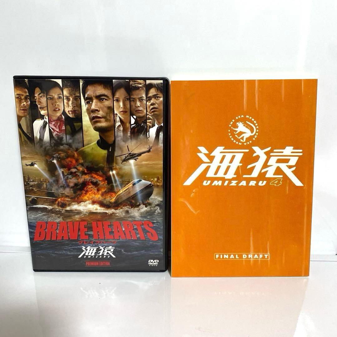 海猿 UMIZARU EVOLUTION DVDBOX　劇場版2作品付