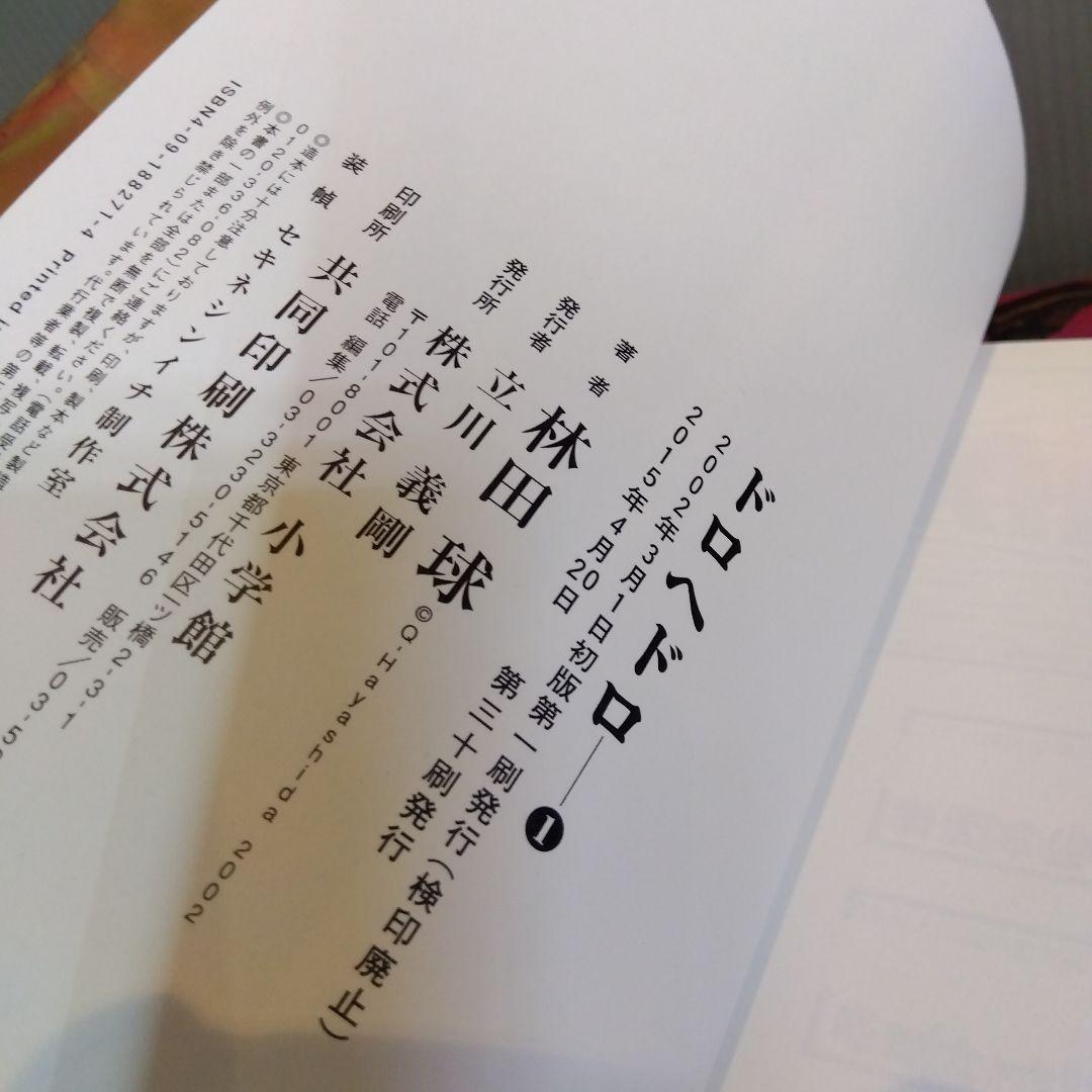 ドロヘドロ 全23巻 完結 林田球 （19～23巻のみ初版。他はほぼ2015年版