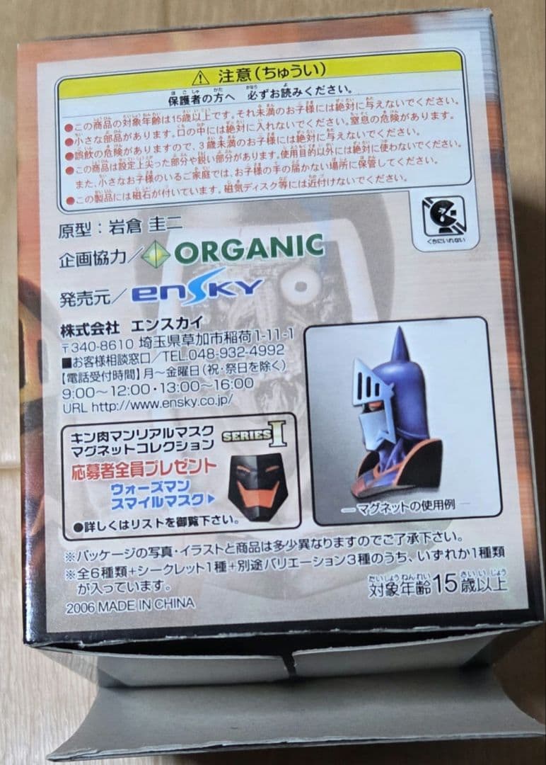 2006年製 レア品　未使用キン肉マン マスクマグネットシリーズ 6種8ヶセット