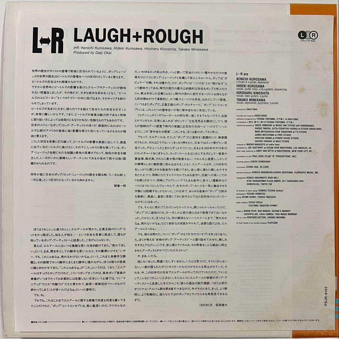 L↔︎R Laugh+Rough 帯付き 状態良好 黒沢健一 嶺川貴子 L⇔R