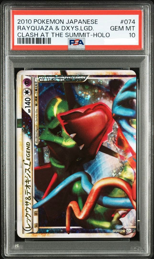 ポケモンカード レックウザ&デオキシス LEGEND アンリミ レックウザ