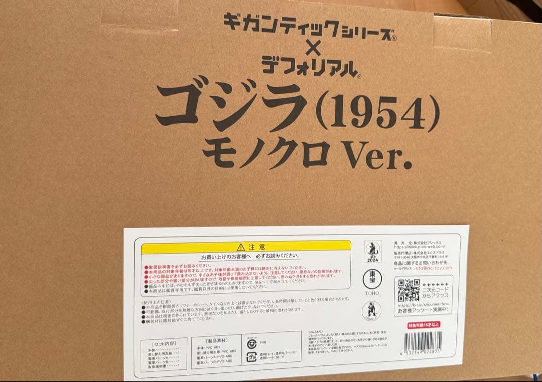 ギガンティックデフォリアル ゴジラ　(1954)モノクロver. フィギュア