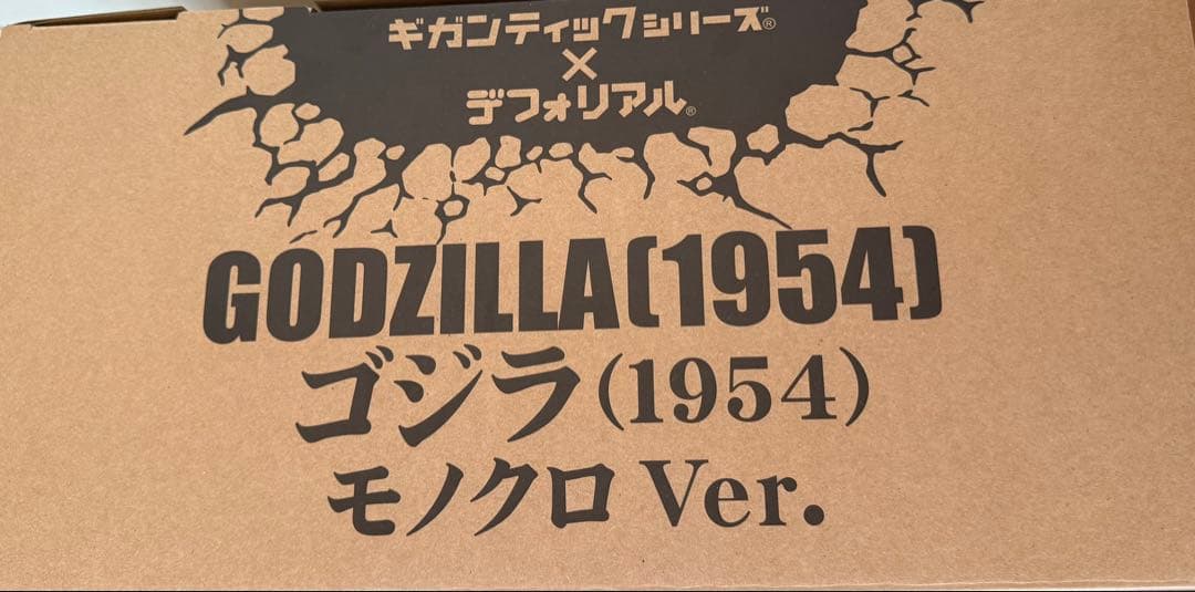 ギガンティックデフォリアル ゴジラ　(1954)モノクロver. フィギュア