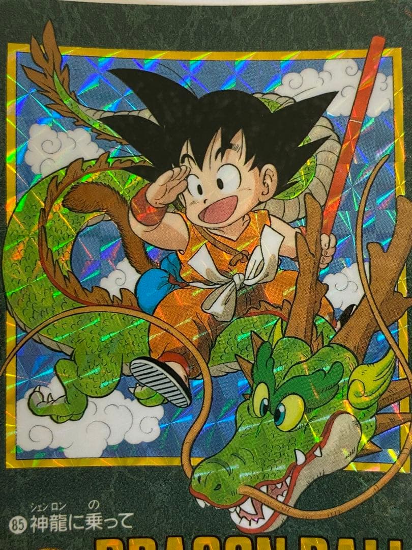 ドラゴンボールカードダス ビジュアルアドベンチャーNo.85神龍に乗って