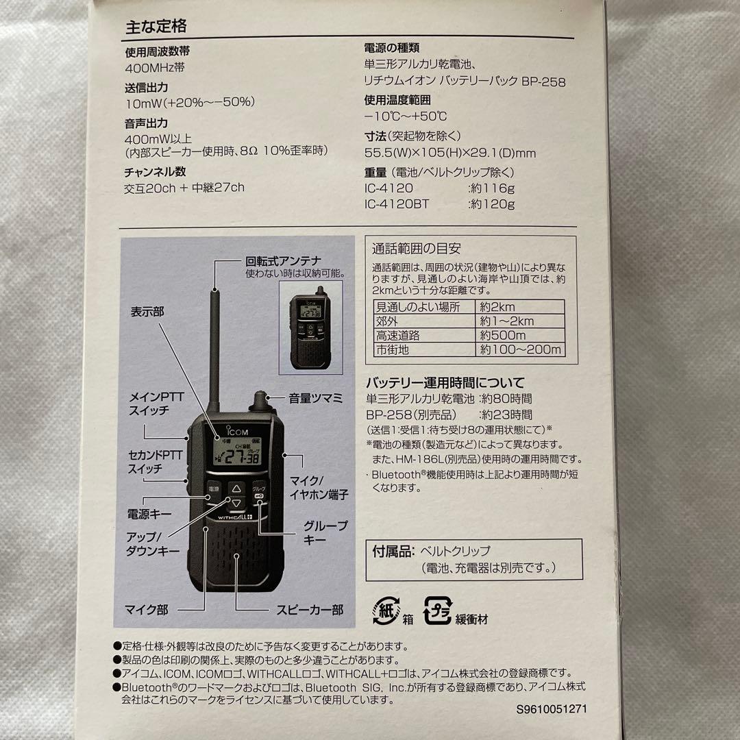 新品に近い‼️ICOM IC-4120 トランシーバー 2台セット➕etc