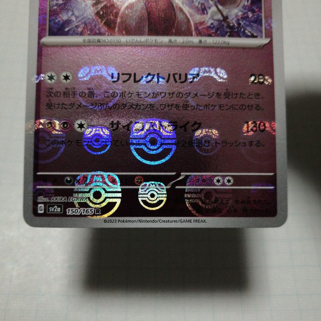 ポケモンカード　ミュウツー　プテラ　マスターボールミラー