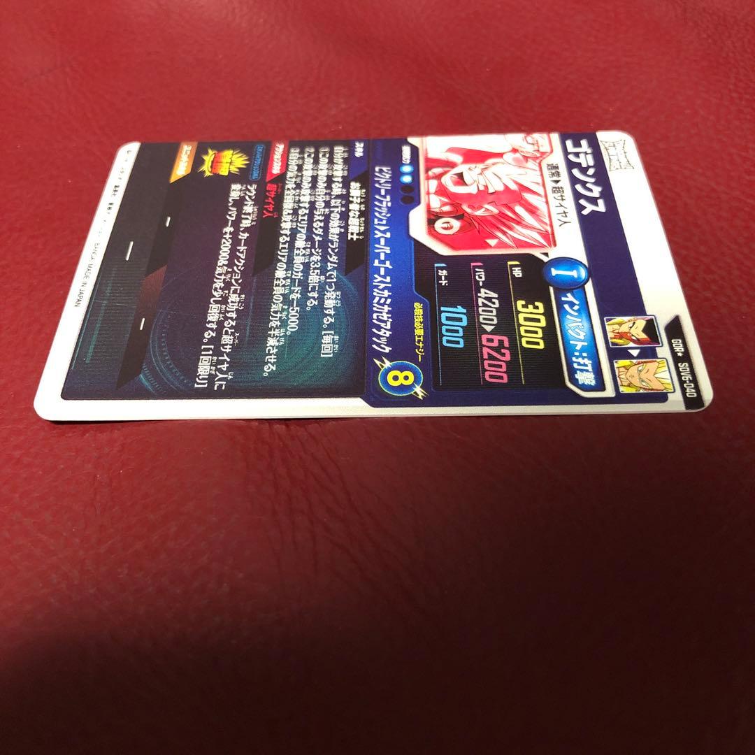 ★極美品★ドラゴンボールスーパーダイバーズ ゴテンクスSDV6-040パラレル