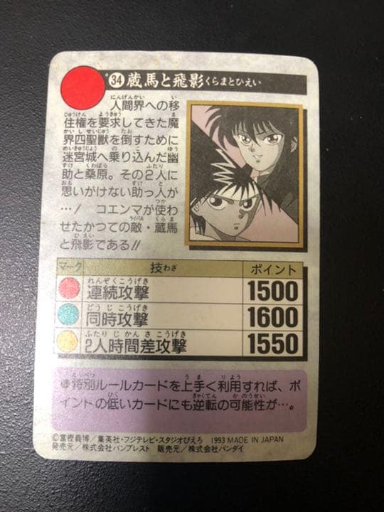 幽遊白書　カードダス20 キラ　プリズム