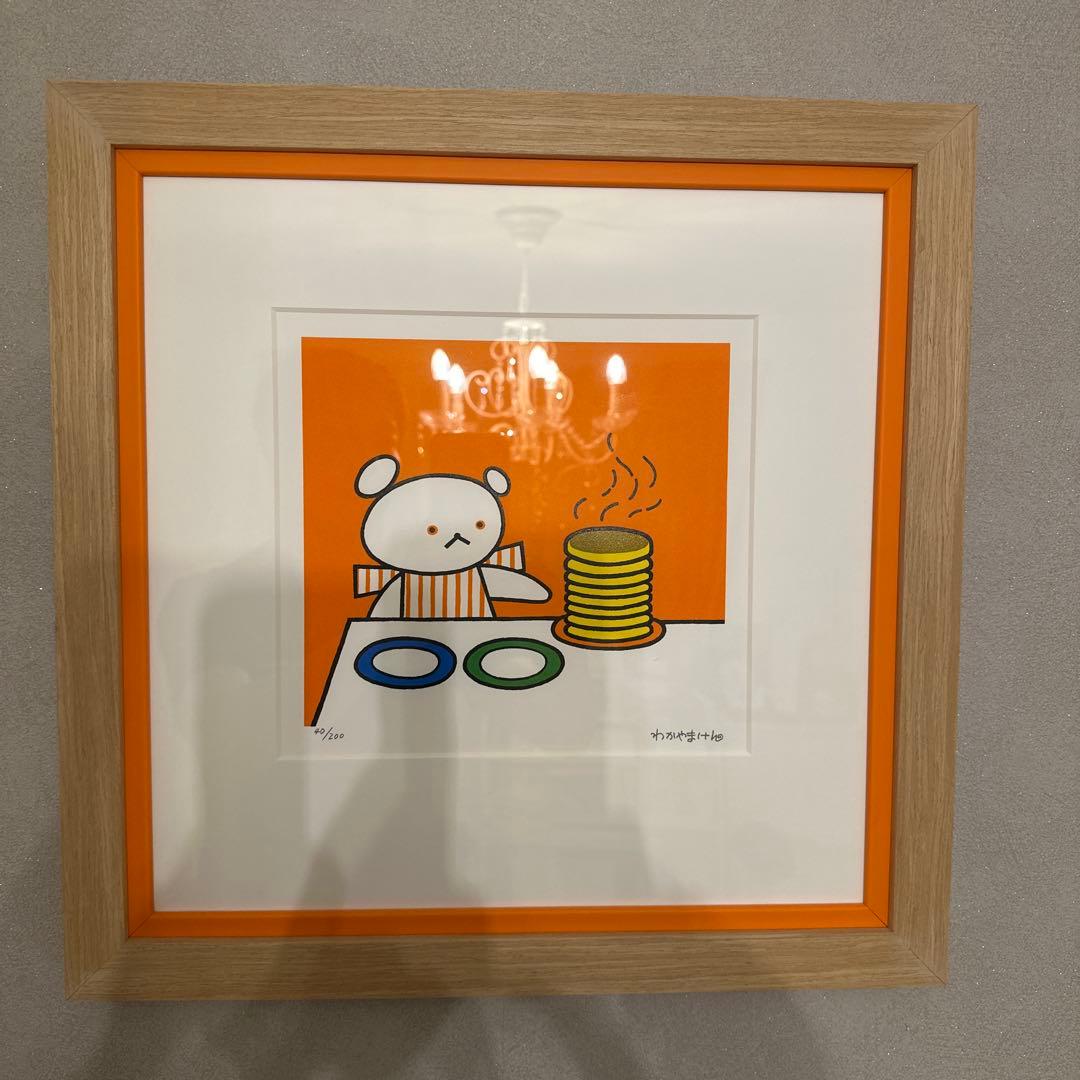 こぐまちゃんえほん50周年記念『しろくまちゃんのほっとけーき』リトグラフセット