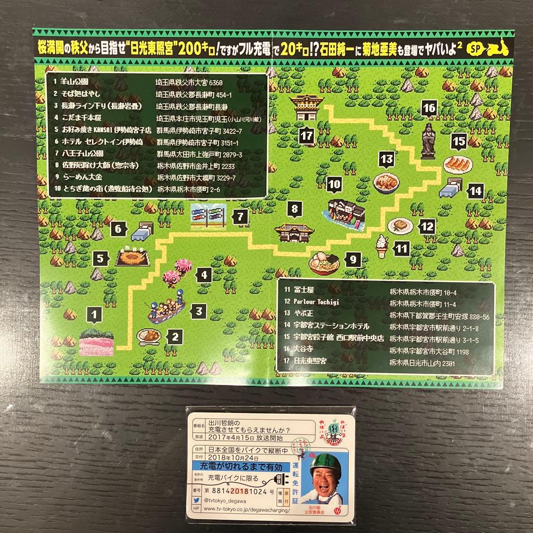 出川哲朗の充電させてもらえませんか? 桜満開の秩父から目指せ\\"日光東照宮\\"…