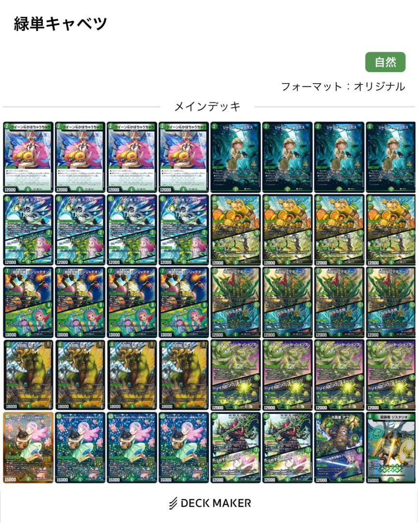 デュエルマスターズ 緑単キャベツ 微高レート デッキ 40枚+α3重スリーブ付き