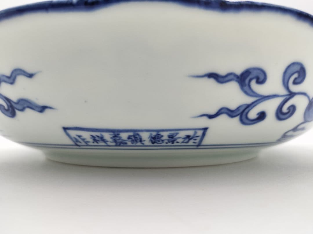 b68【未使用】染付 七宝絵皿 菓子器 景徳鎮 三代森岡嘉祥 茶道具 古物