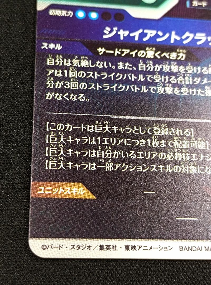 ドラゴンボールスーパーダイバーズ 5弾 SDV5-070ジャイアントゴマー：DA