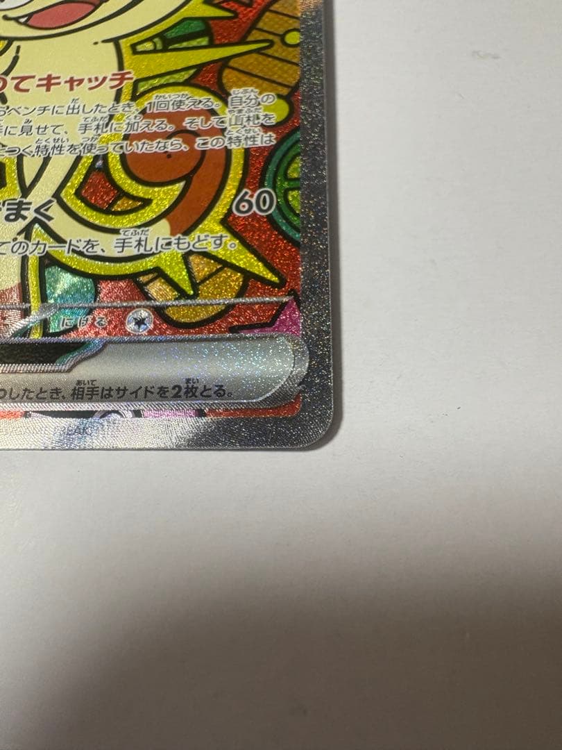 ニャースex SAR ムニキスゼロ　ポケカ