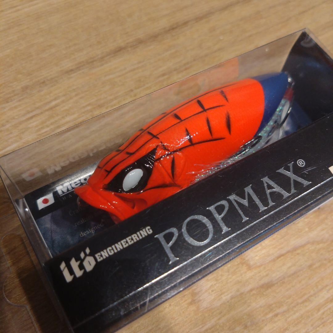 Megabass　ポップマックス