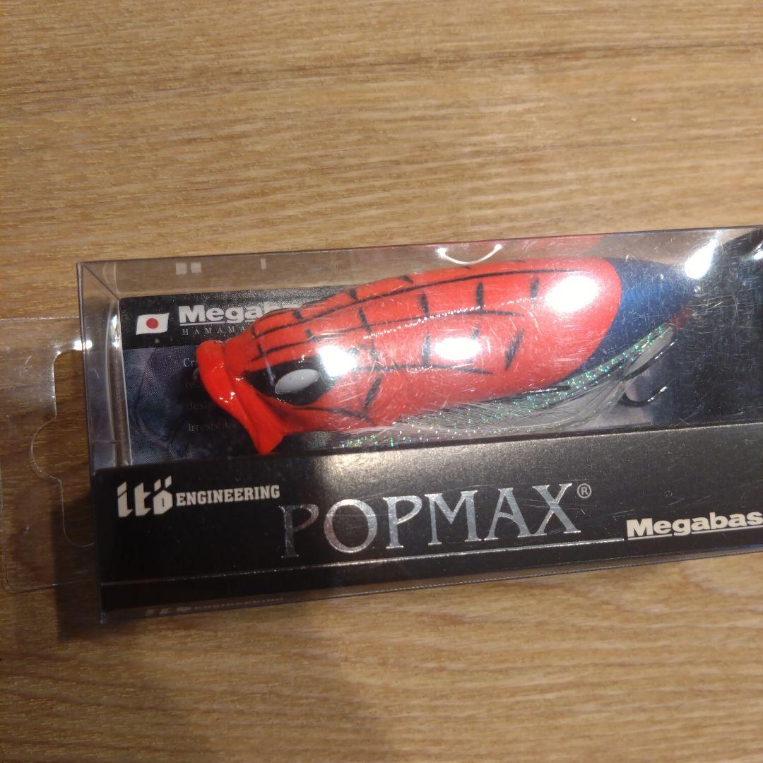 Megabass　ポップマックス