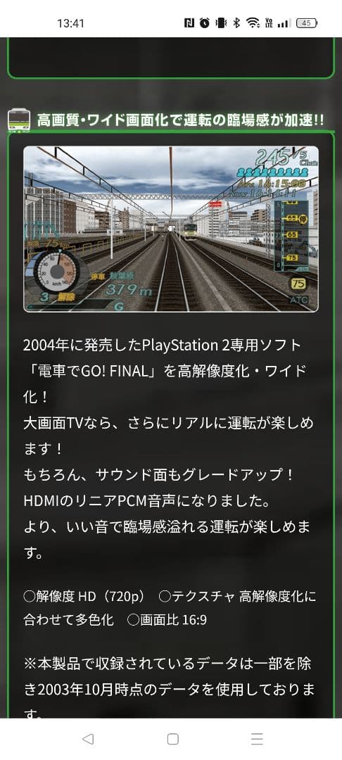 電車でGO! PLUG&PLAY