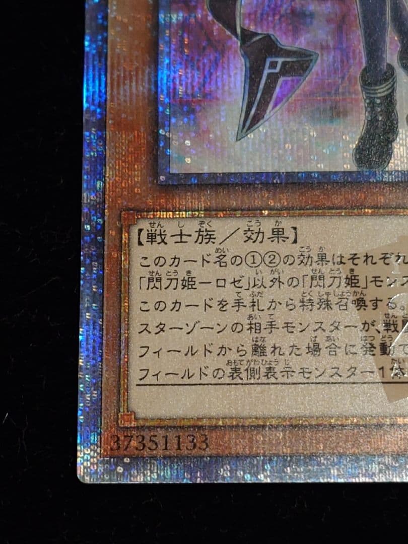 閃刀姫ーロゼ 閃刀姫ロゼ 20thシークレット