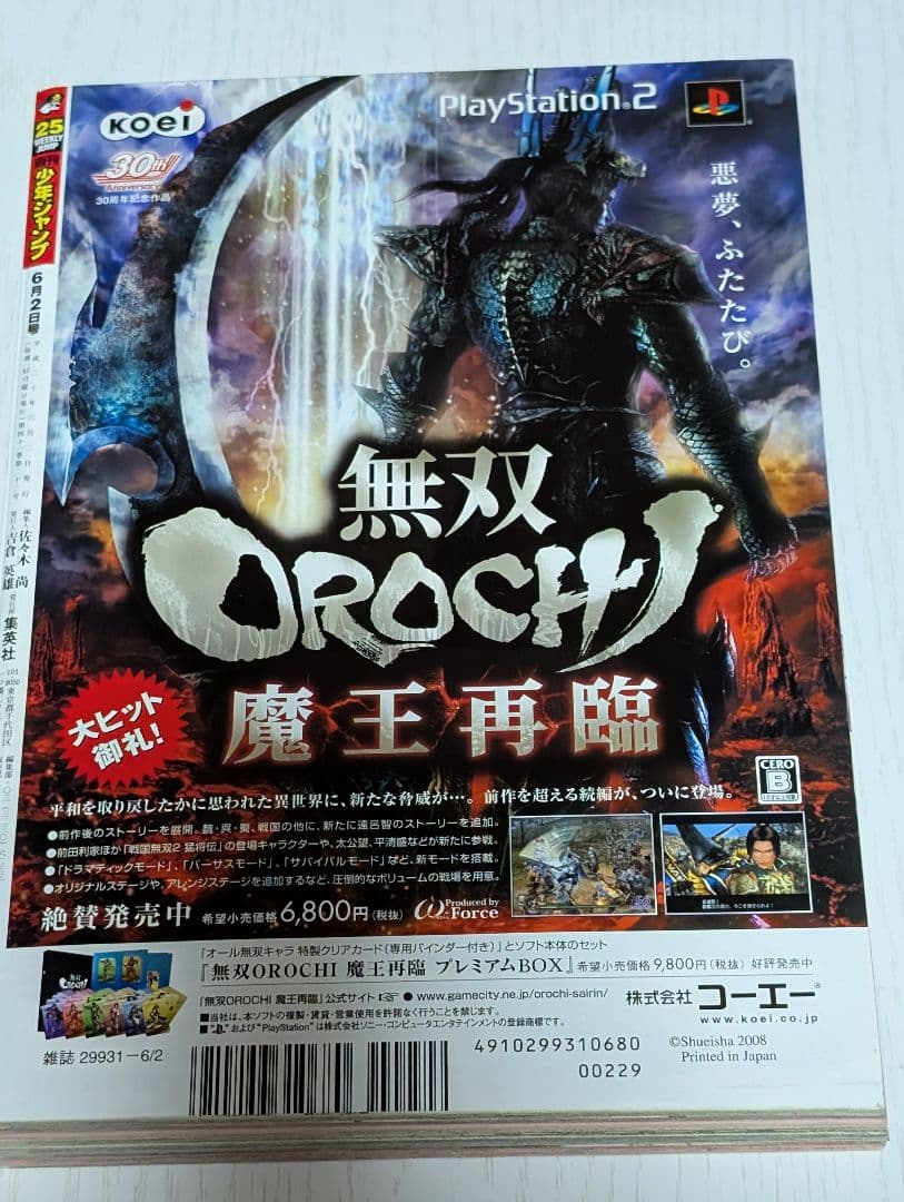 週刊少年ジャンプ2008年25号トリコ新連載号