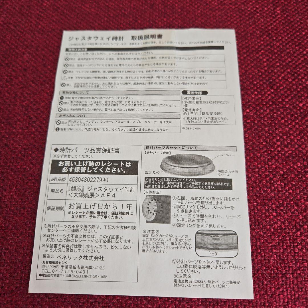 銀魂　ジャスタウェイ時計　大銀魂展　箱付き