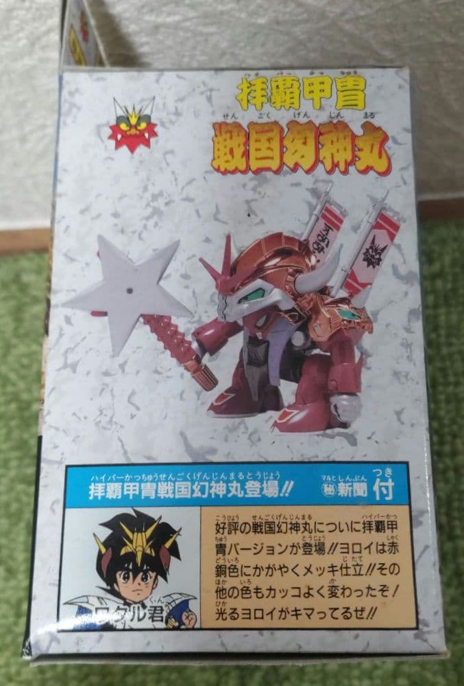 限定版 魔神大集合 マシンコレクション 魔人英雄伝ワタル 拝覇甲冑 戦国幻神丸