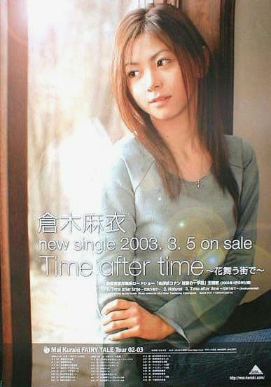 激レア幻☆倉木麻衣Time after time～花舞う街で～非売品B2ポスター