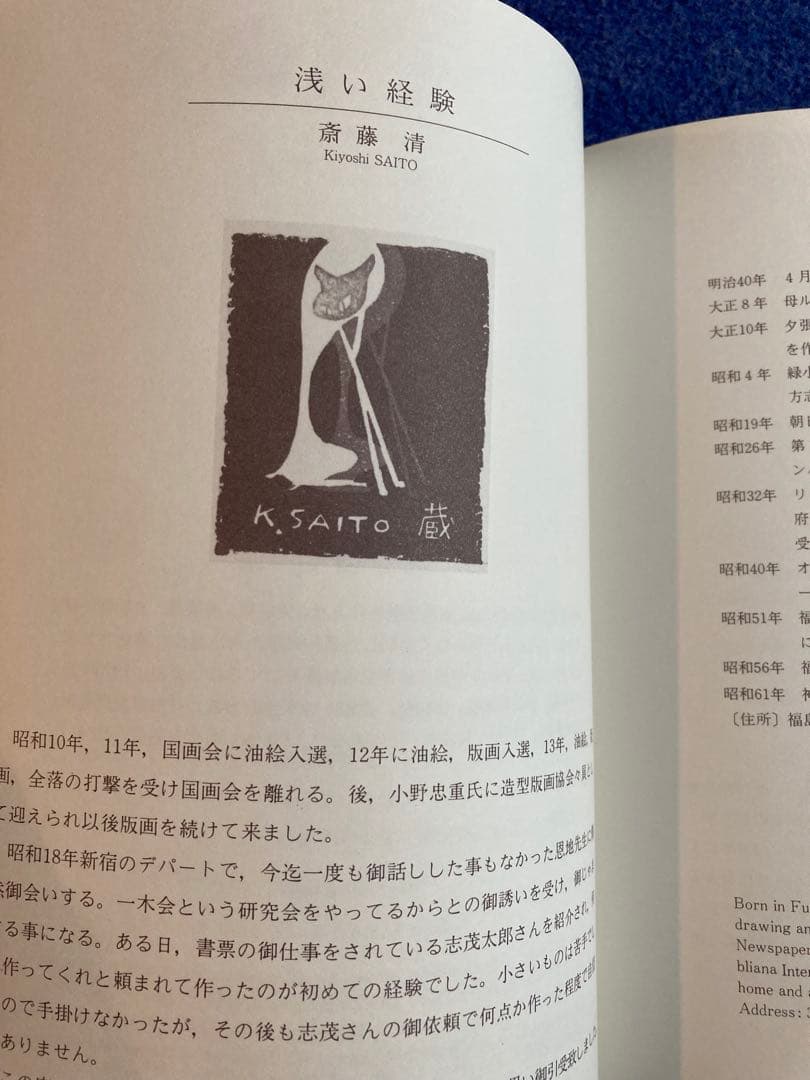 書票十二家集　3