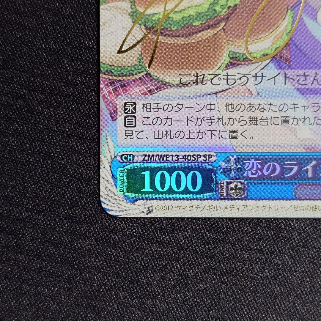 恋のライバル シエスタ SP