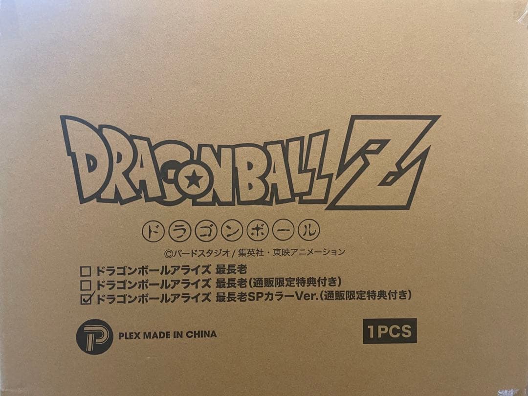 ドラゴンボールアライズ 最長老SPカラーVer.（通販限定特典付き）