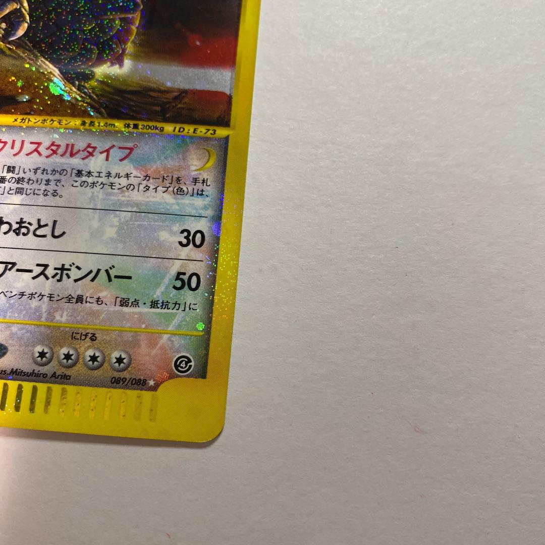 ゴローニャ ★ 裂けた大地 089/088 クリスタルタイプ