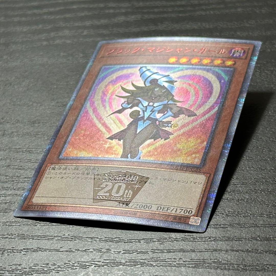遊戯王 ブラックマジシャンガール 20th
