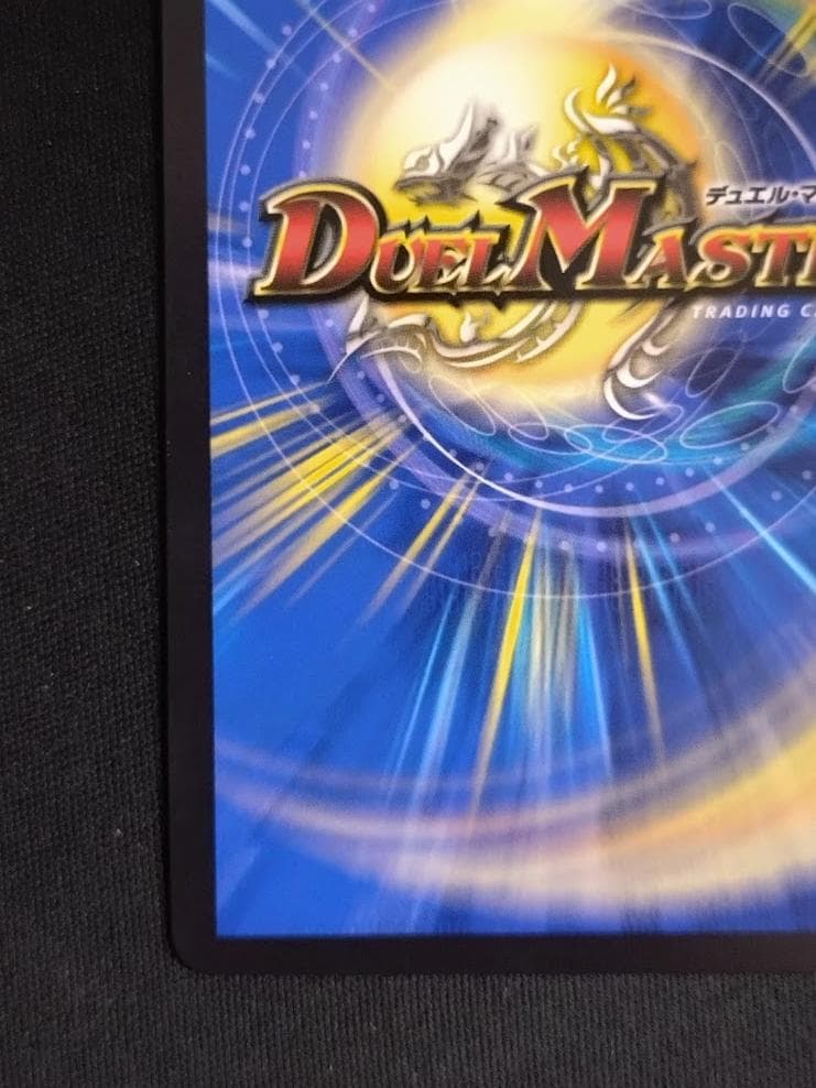 デュエルマスターズ ボルメテウス・武者・ドラゴン「武偉」 ダイヤ 秘