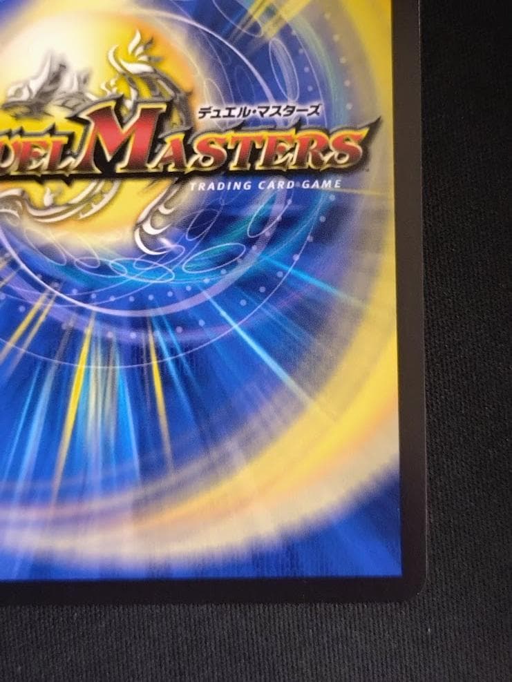 デュエルマスターズ ボルメテウス・武者・ドラゴン「武偉」 ダイヤ 秘