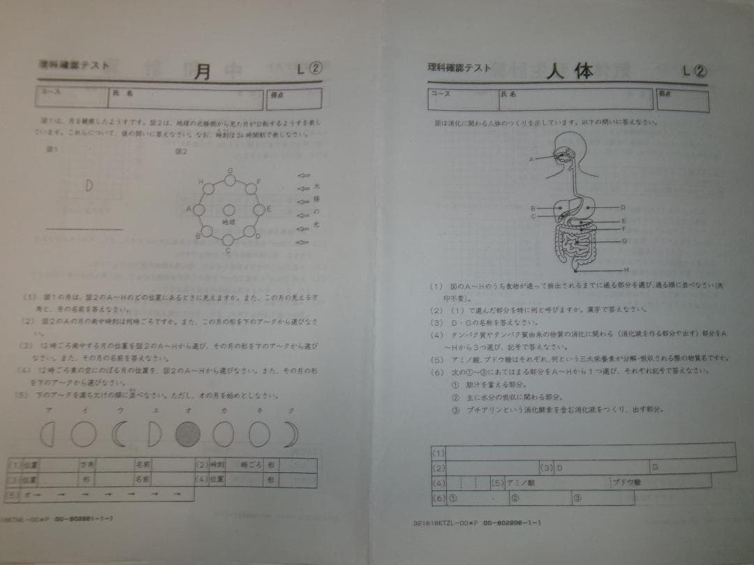 サピックス＊６年＊理科（生物地学物理化学）＊ 理科確認テスト／全９５回以上＊貴重