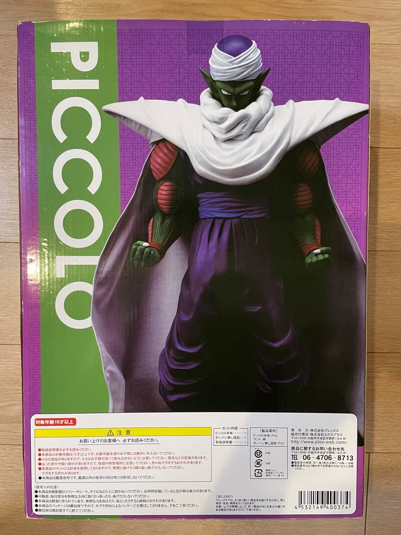 ギガンティックシリーズ ピッコロ ドラゴンボールZ 完成品 フィギュア
