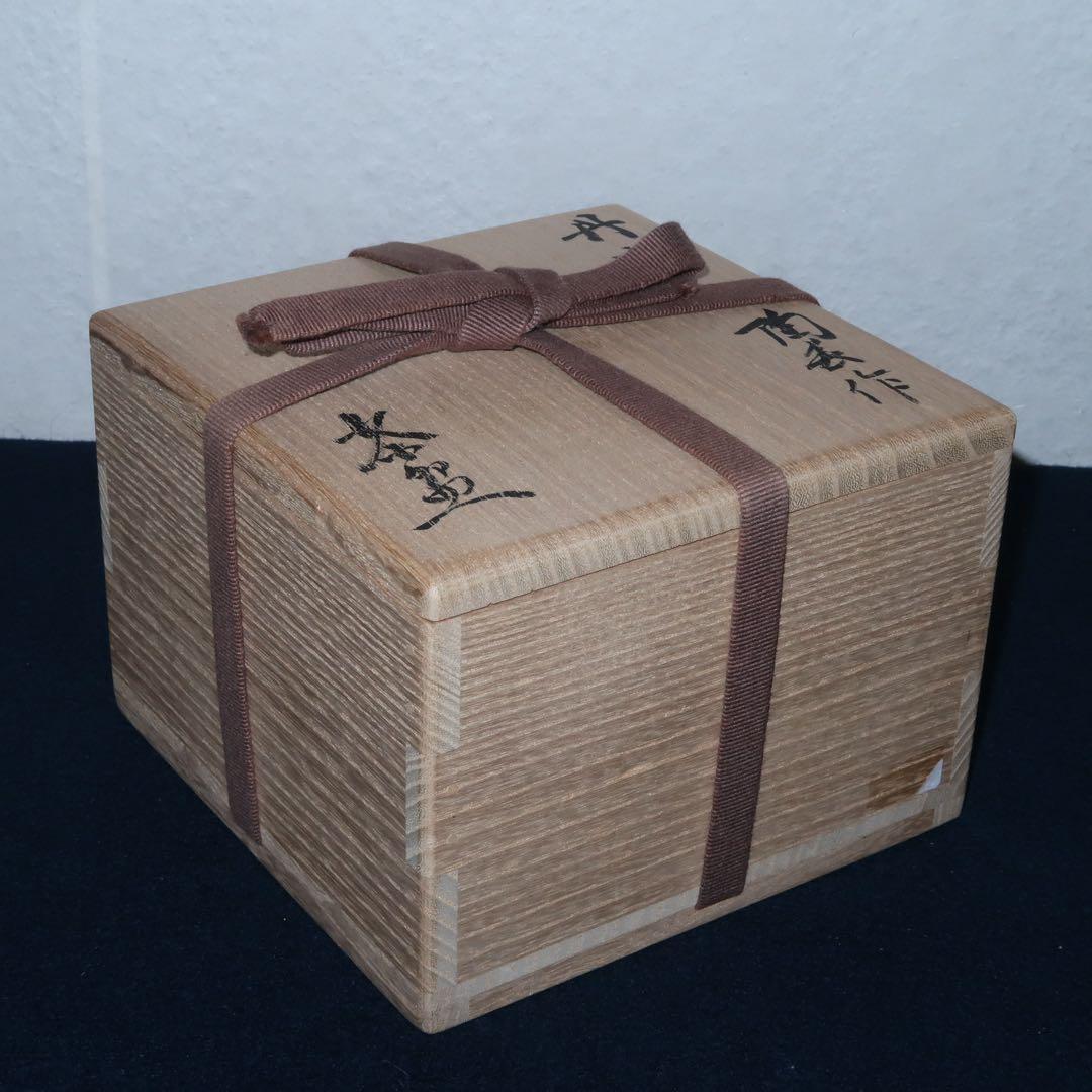 【茶道具】石田陶春作　丹波焼　茶碗　立花大亀老師箱書付