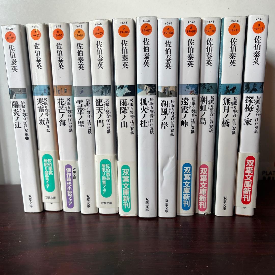 【豪華100冊超】佐伯泰英 時代小説 まとめ売り 居眠り磐音/密命　他